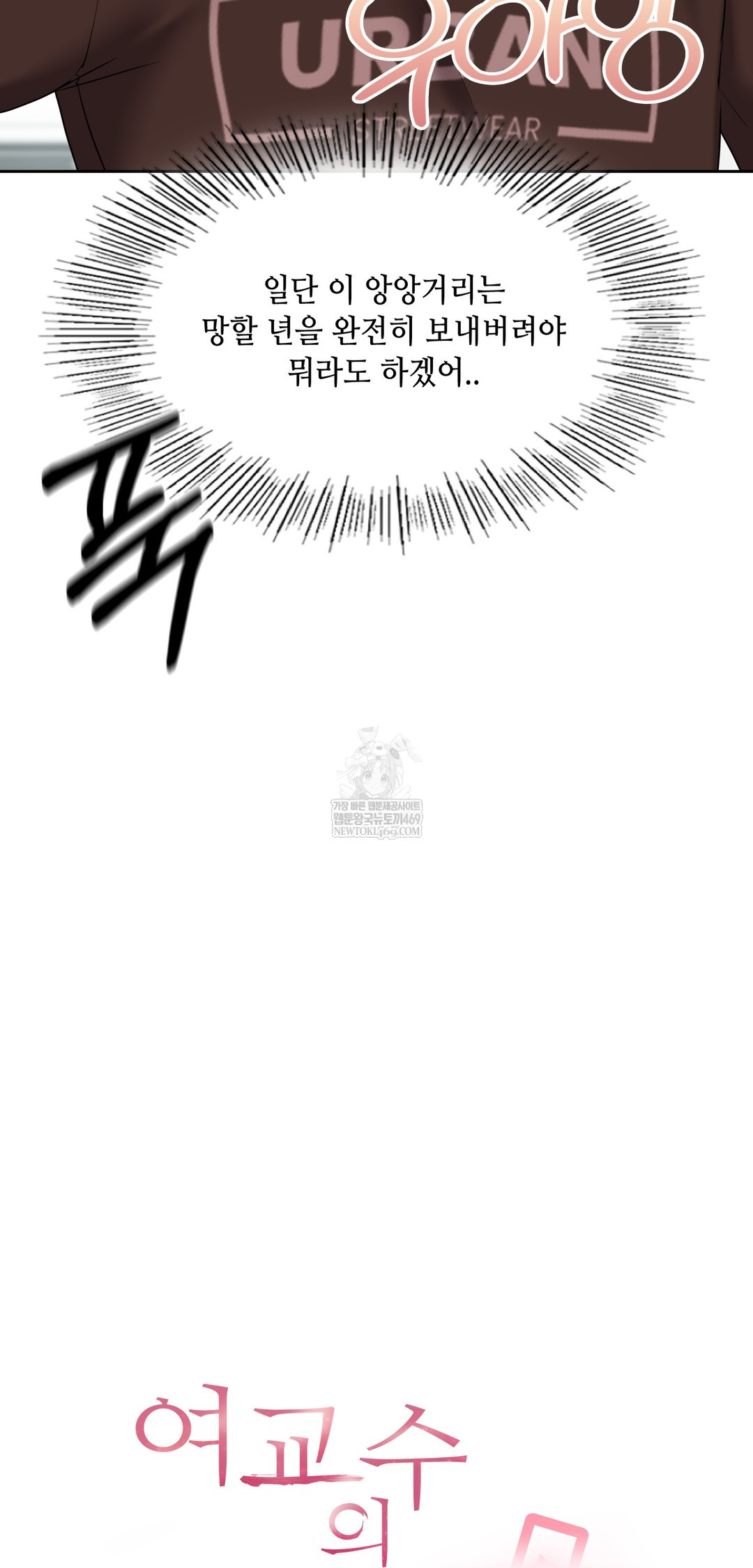 The Professor’s Secret Account Raw 6