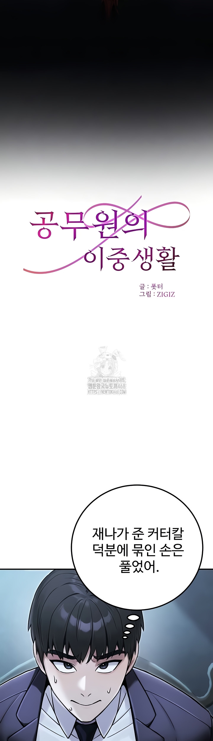 The Public Servant’s Double Life Raw 6
