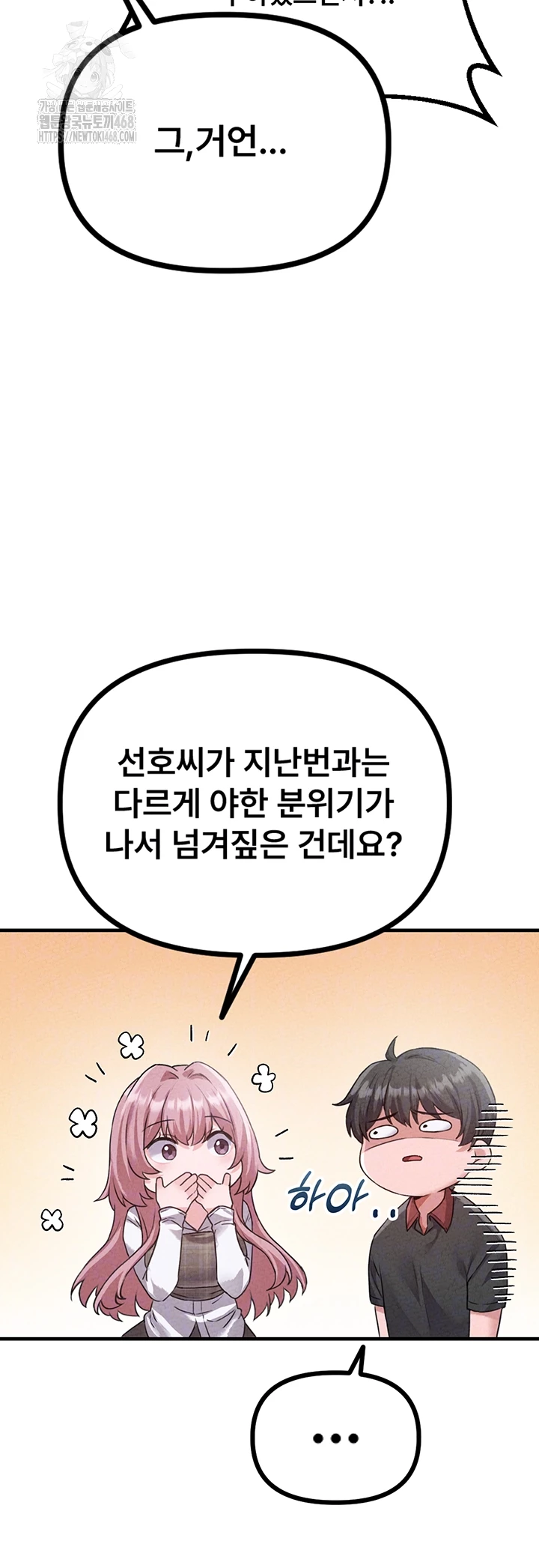 The Reincarnated Man Raw 14