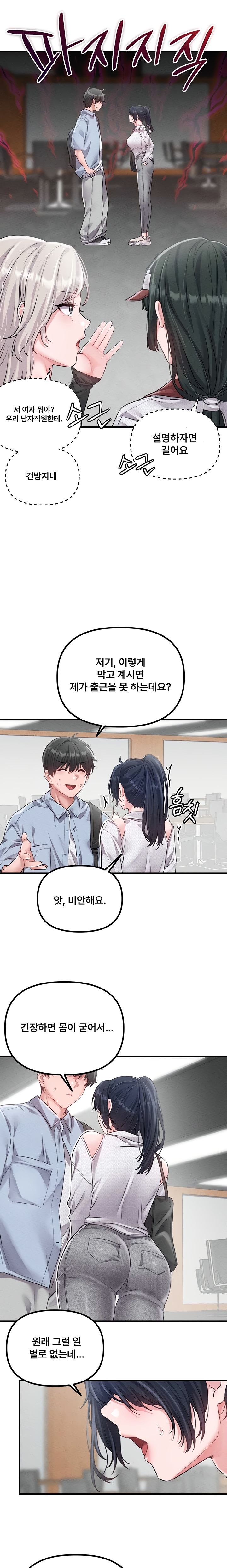 The Reincarnated Man Raw 16