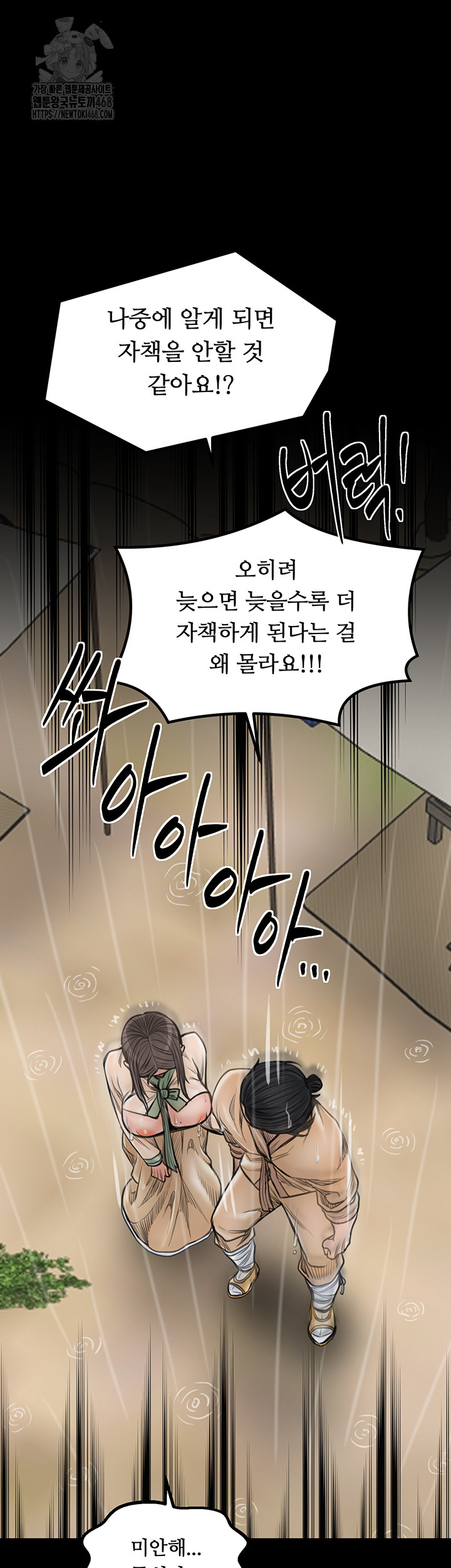 The Servant’s Story Raw 46