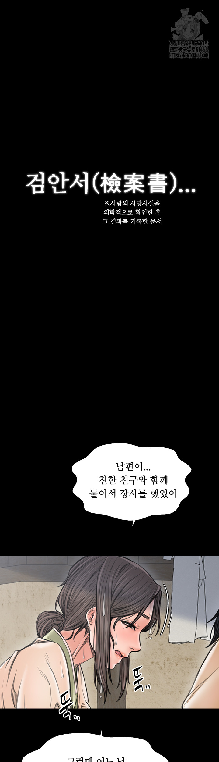 The Servant’s Story Raw 56