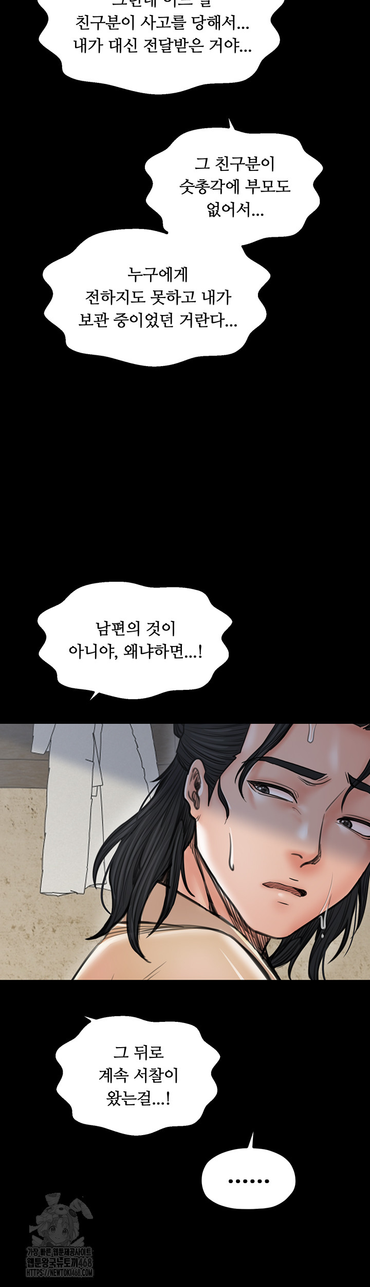 The Servant’s Story Raw 57