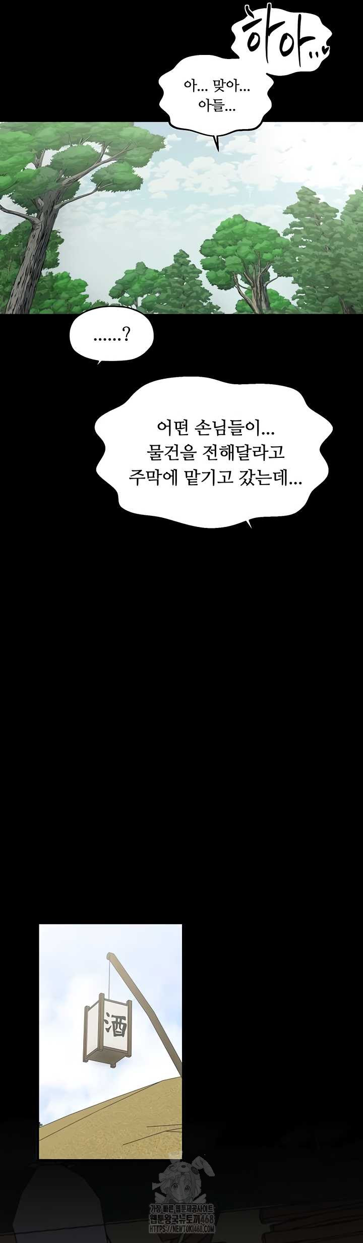 The Servant’s Story Raw 46