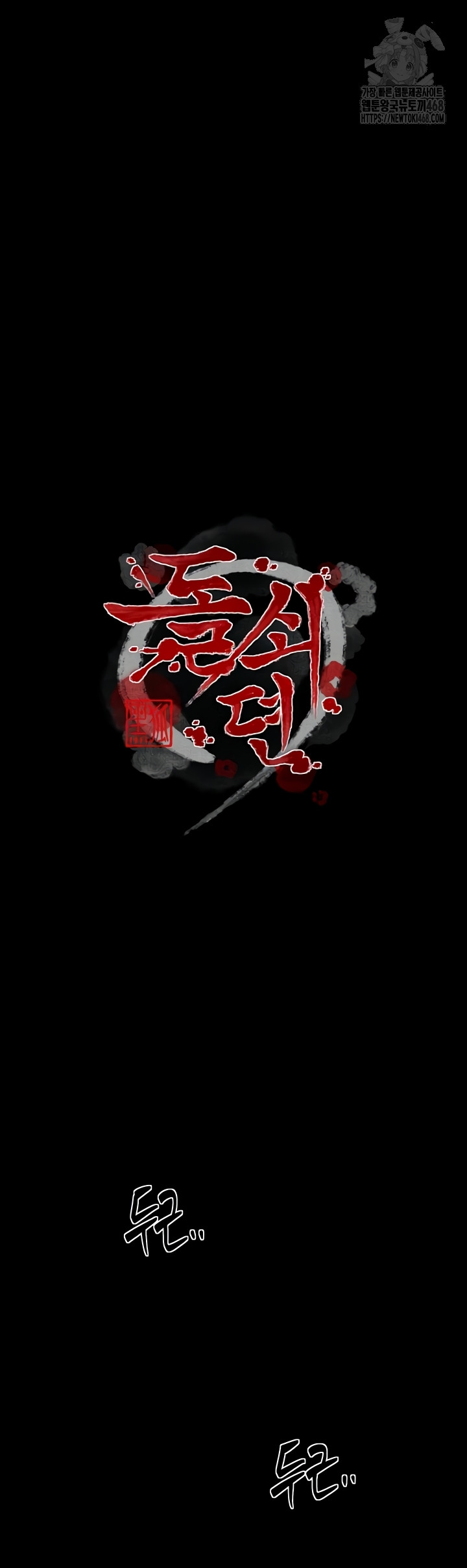 The Servant’s Story Raw 5
