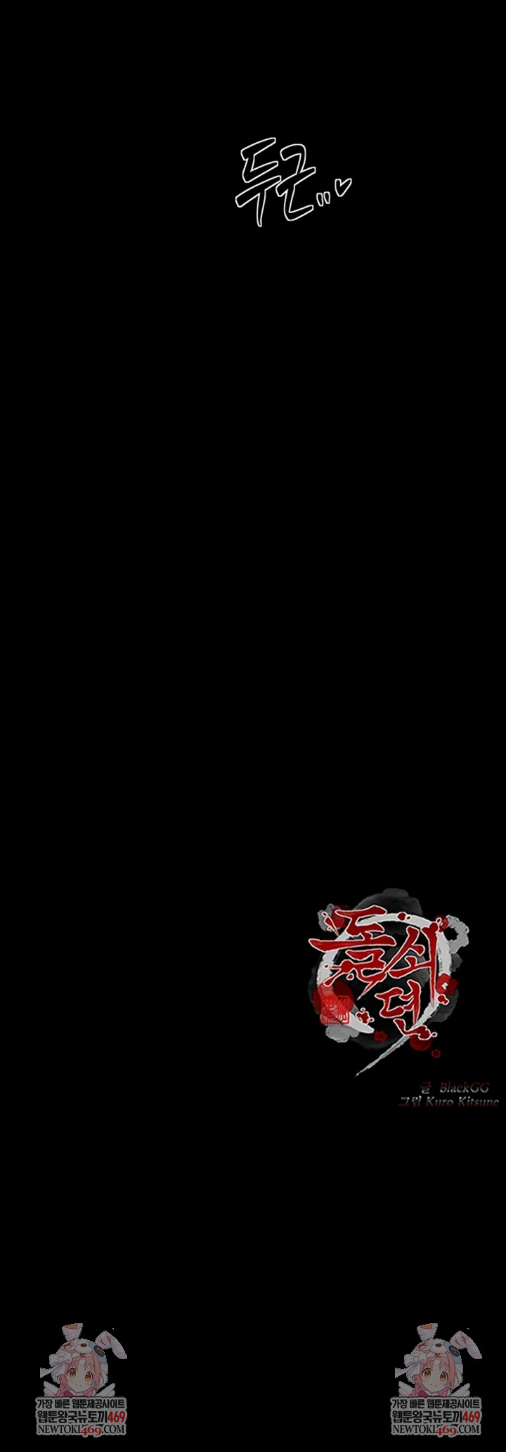 The Servant’s Story Raw 8