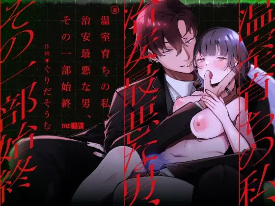The Sheltered Me and The Delinquent Him 1