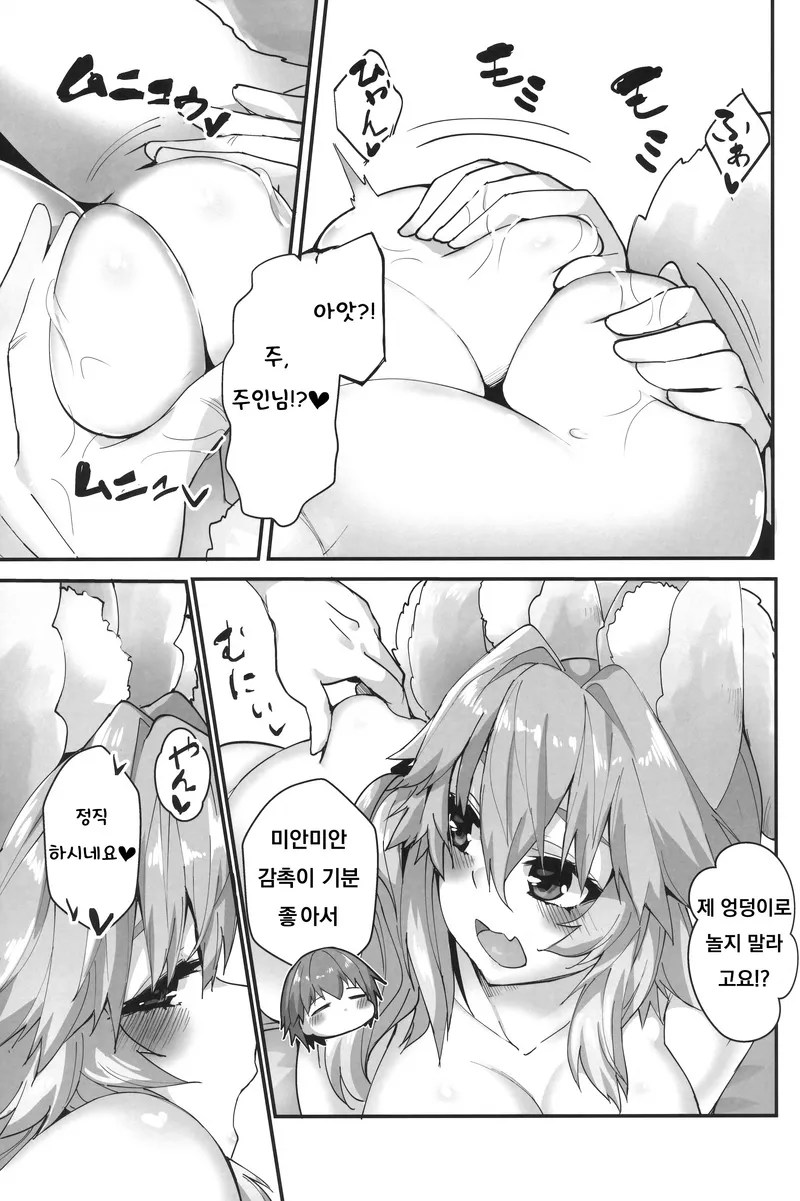 The Sun! The Beach! Beachside Tamamo-Chan 8