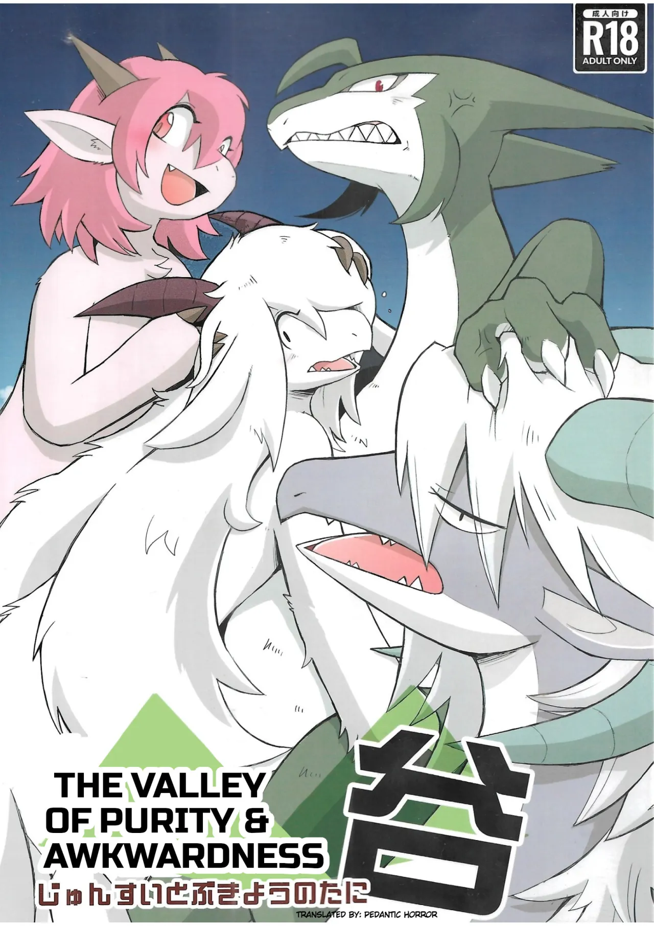 The Valley of Purity and Awkwardness 1