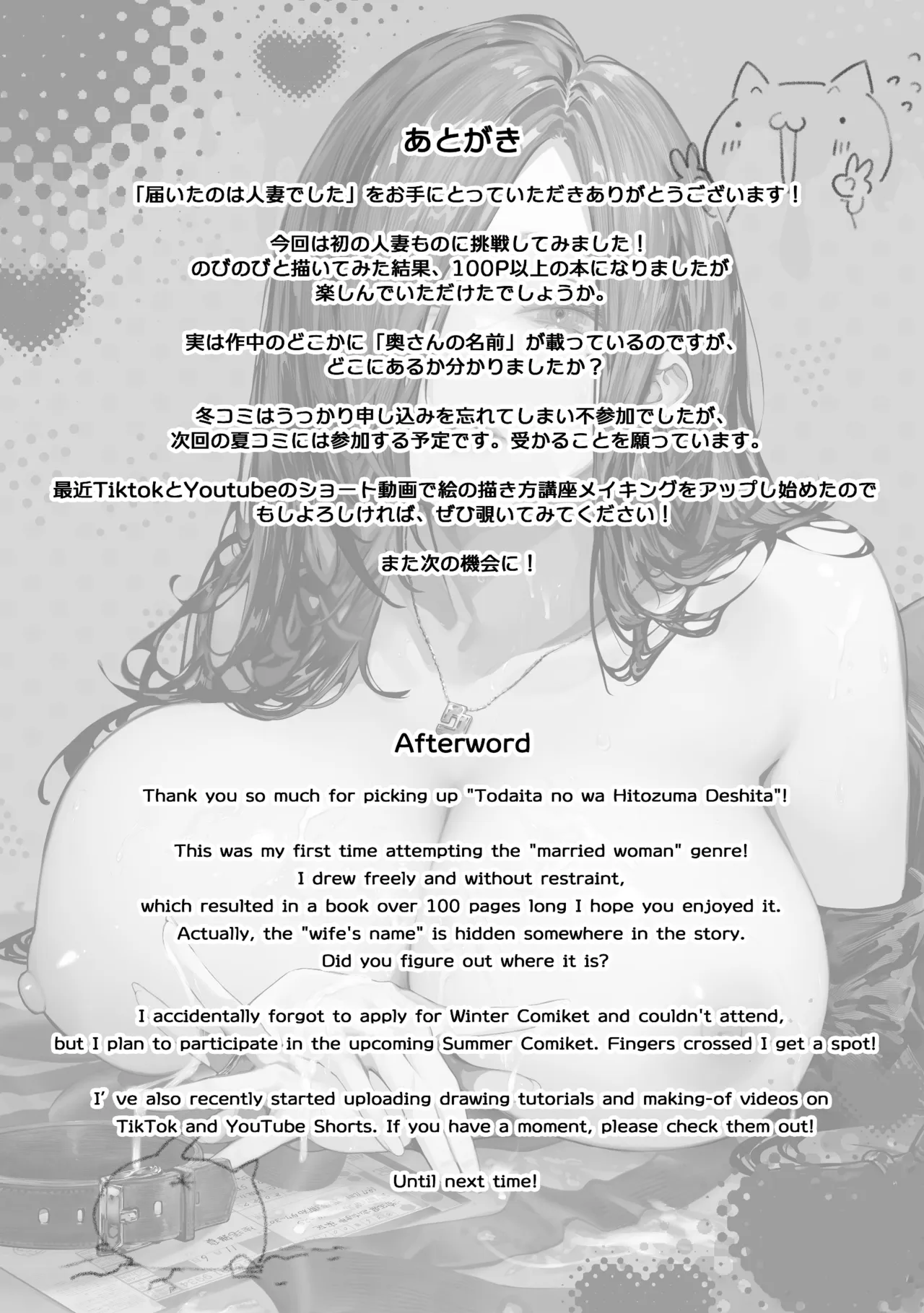 Todoita no wa Hitozuma deshita 118