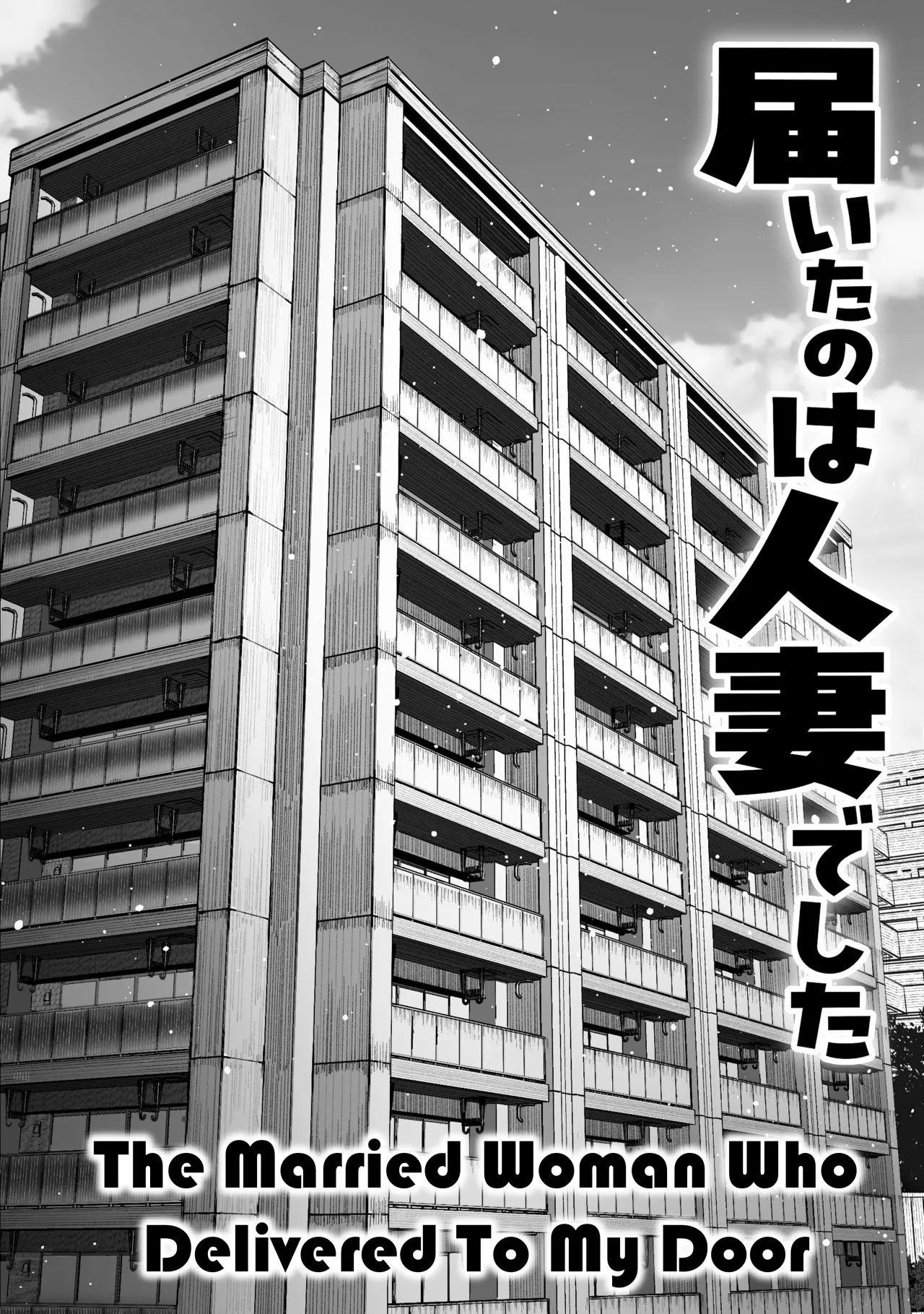 Todoita no wa Hitozuma deshita 5