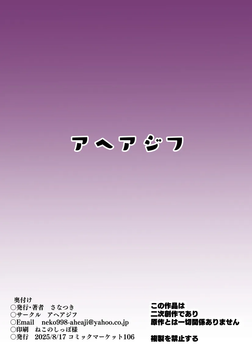 Tokken Ero Mahou, Shiawase no Succubus Ochi 19