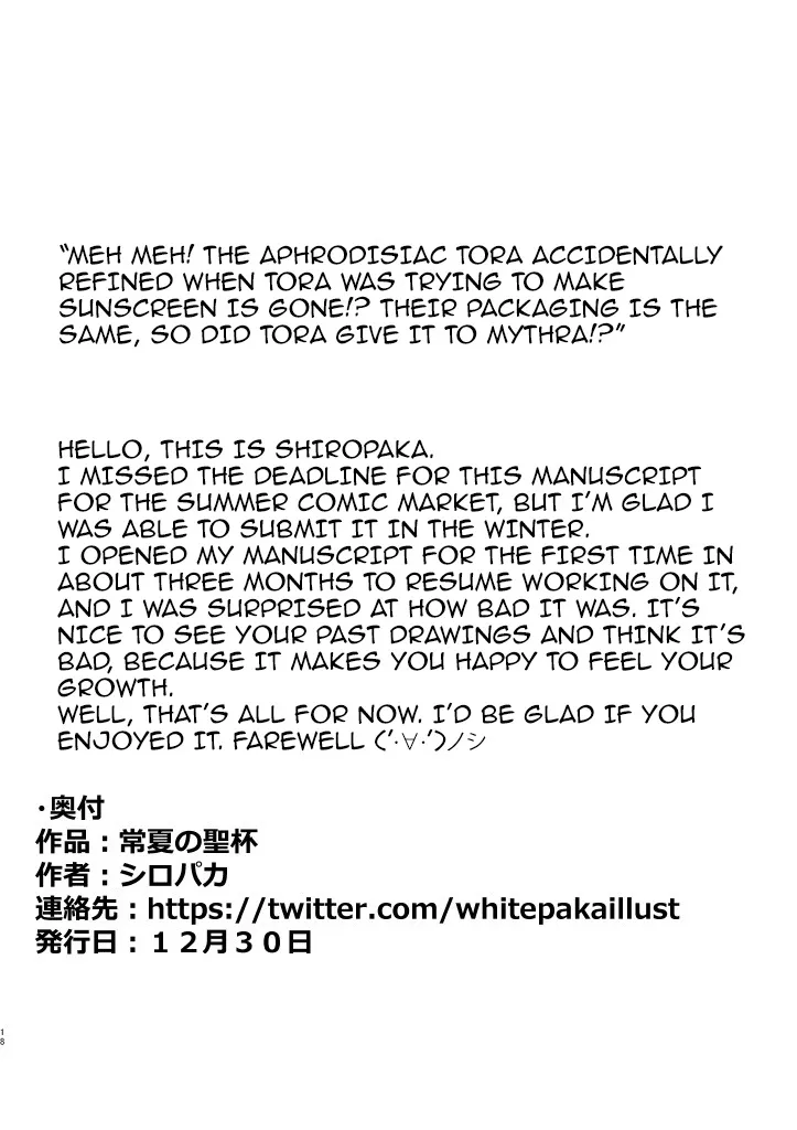 Tokonatsu no Seihai 18