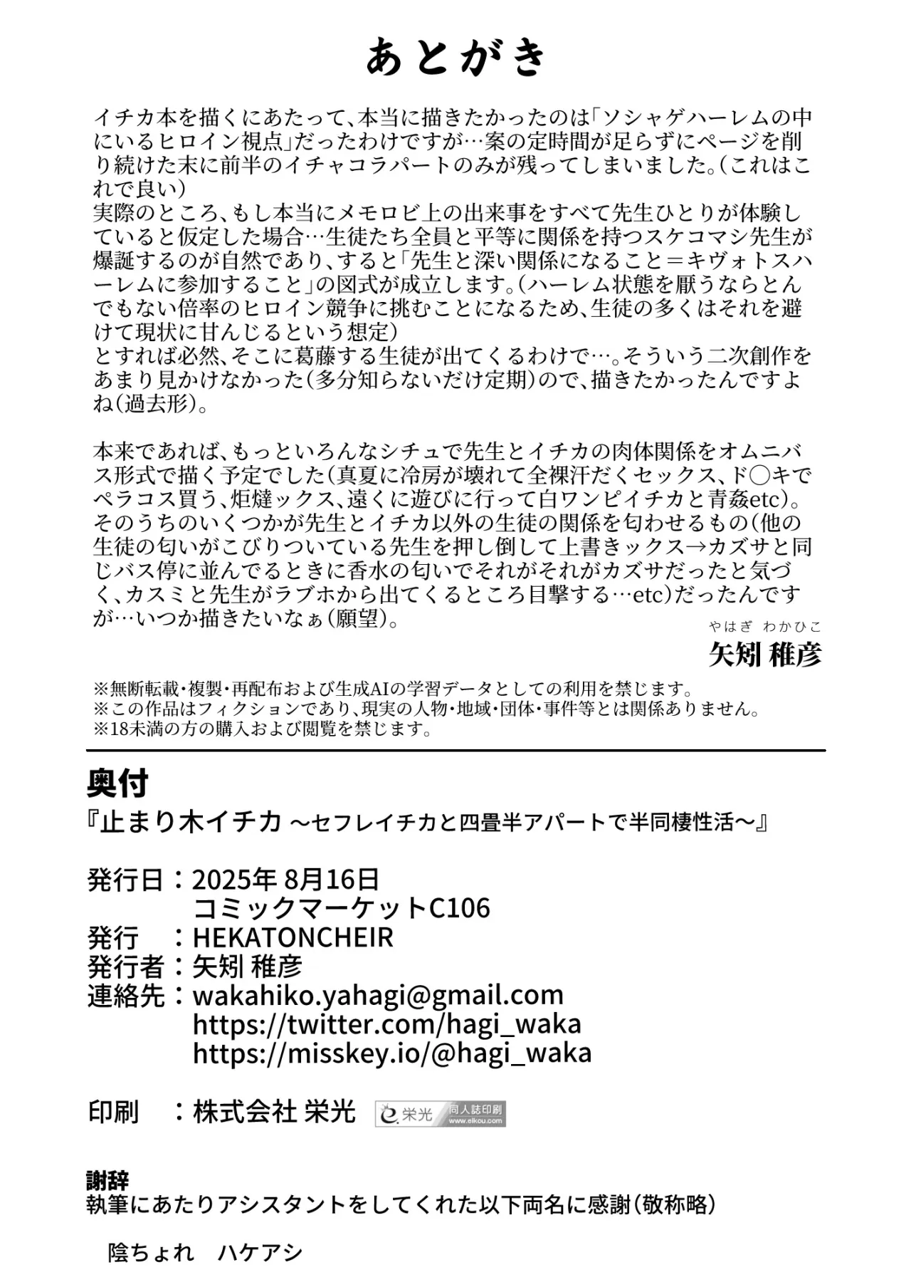 Tomarigi Ichika ~SeFri Ichika to Yojouhan Apart de Handousei Seikatsu~ 29