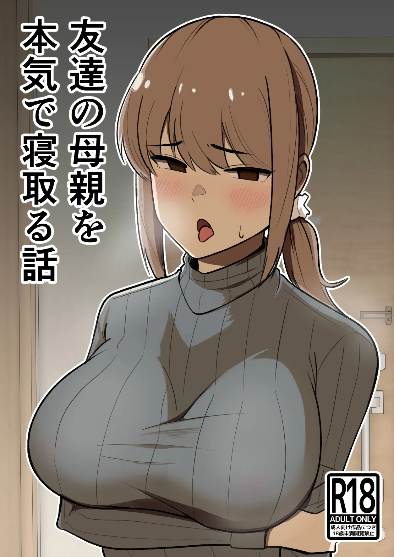 Tomodachi no Hahaoya o Honki de Netoru Hanashi 1
