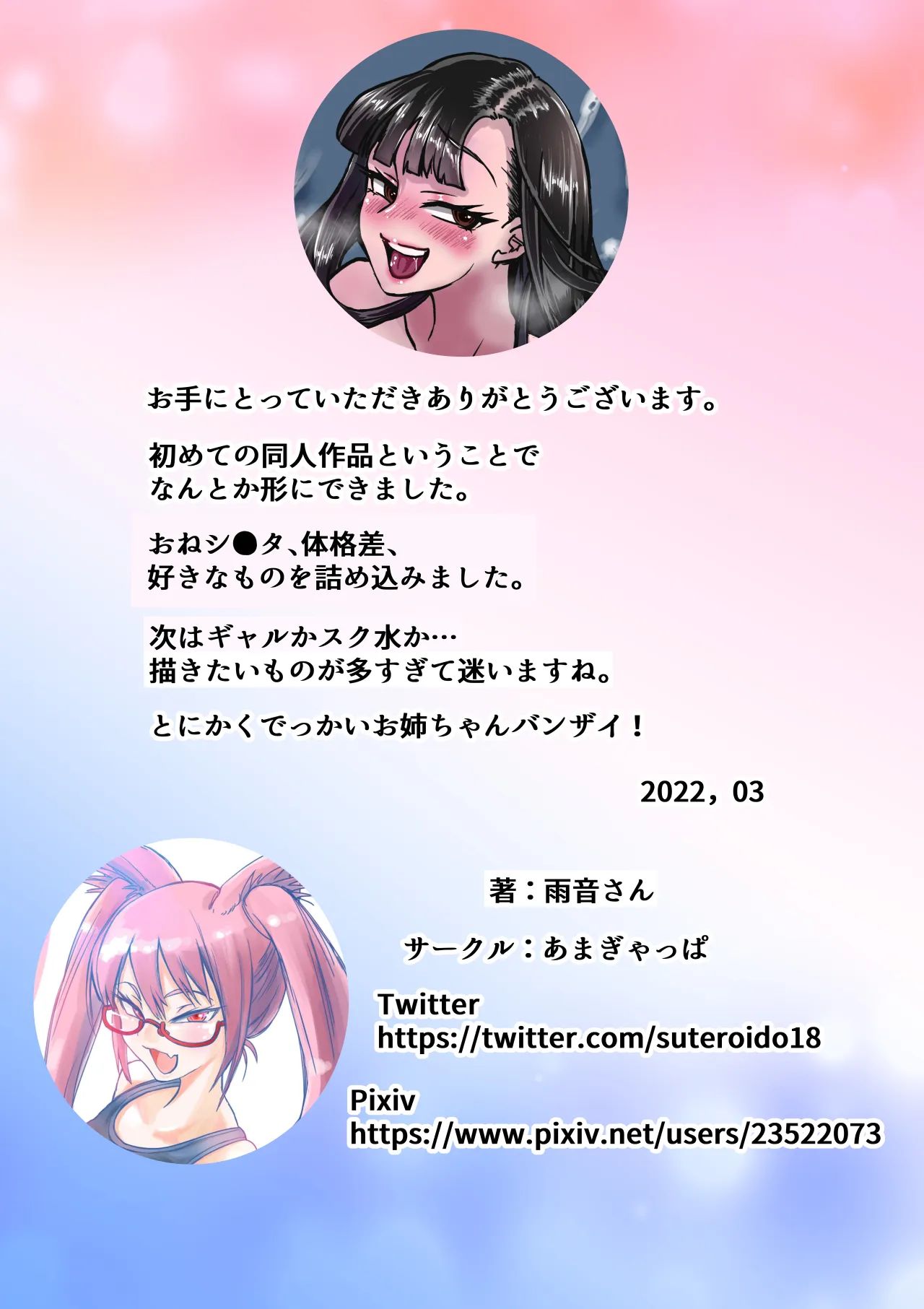 Tomodachin-chi no Dekkai Onee-chan 35