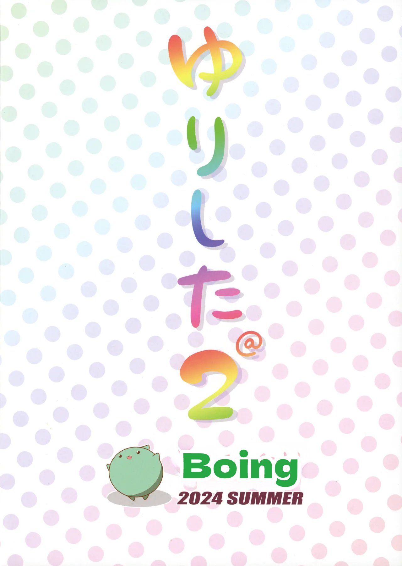 [Tonburi (Houki)] Yurishita 2 THE IDOLM＠STER GIRLS LOVE! (THE IDOLM@STER MILLION LIVE!) 22