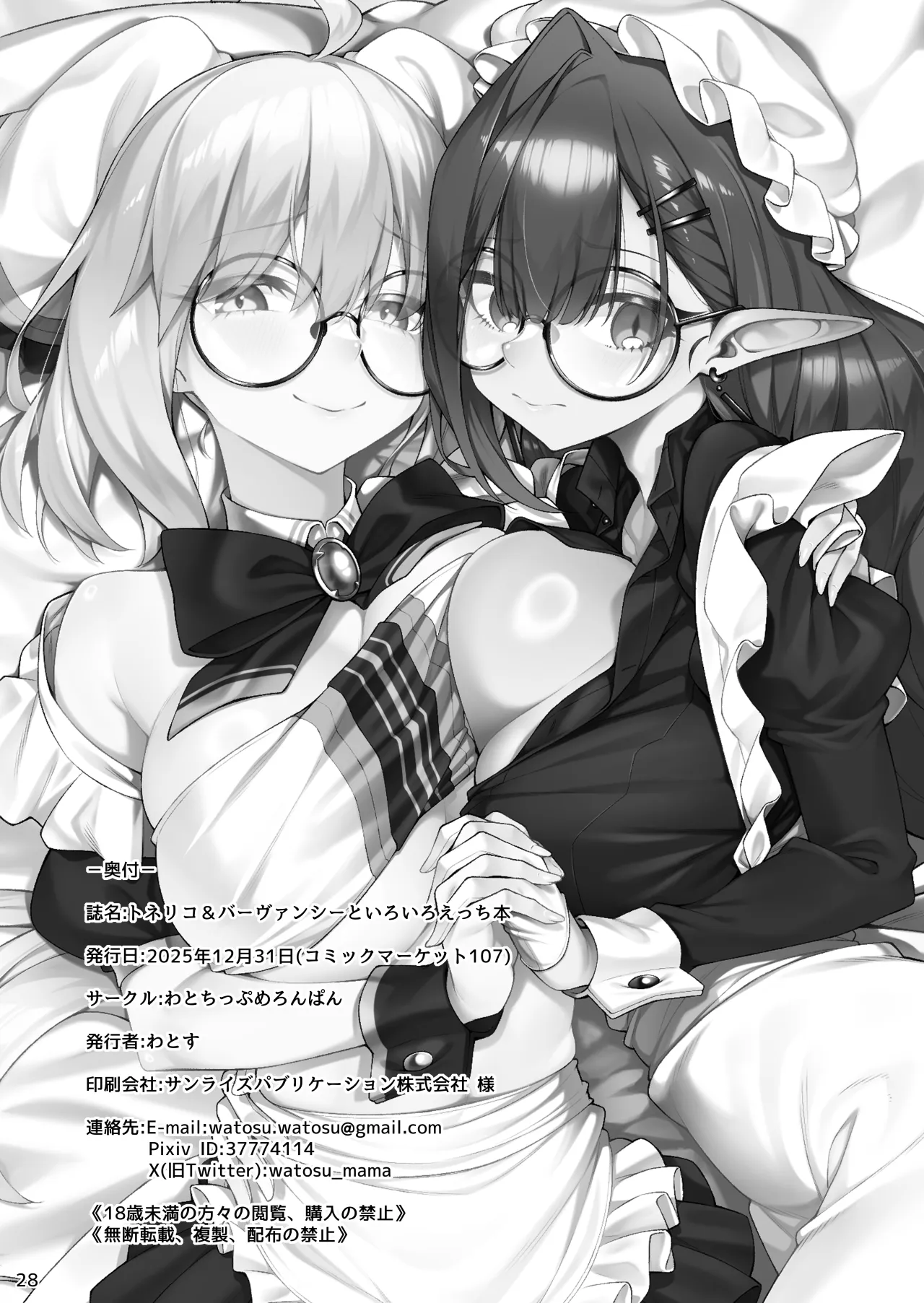 Tonelico & Baobhan Sith to Iroiro Ecchi Hon 29