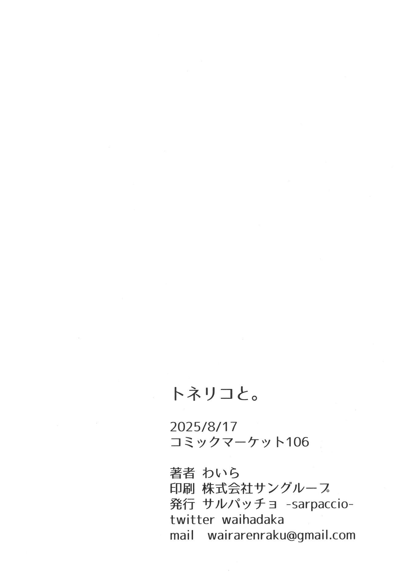 Tonelico to. 29