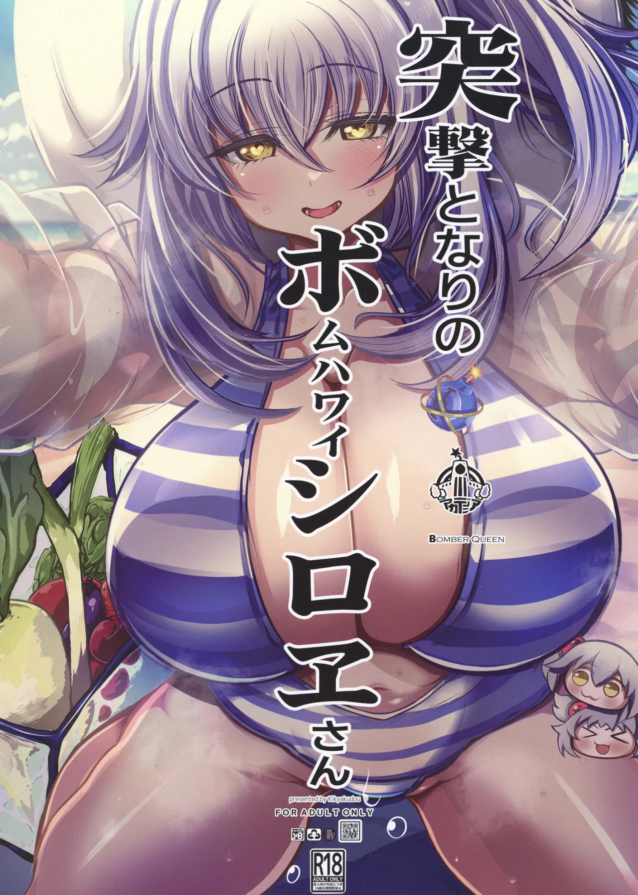 Totsugeki Tonari no Bomb Hawaii Shiroe-san 26