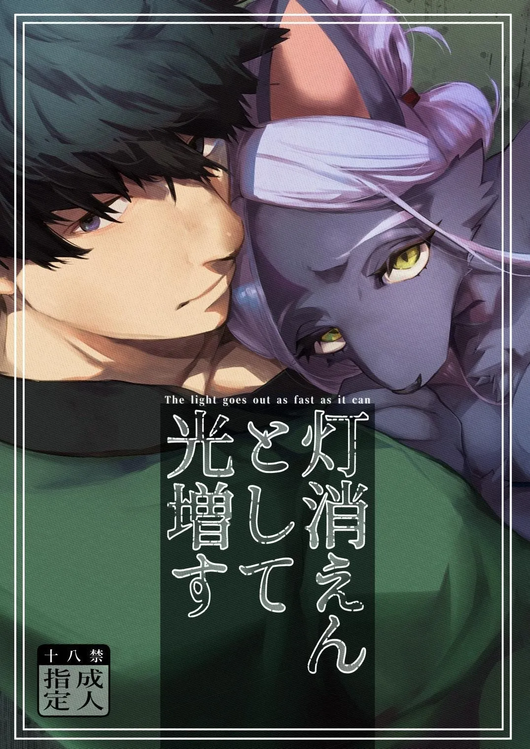 Touka Kien toshite Hikari Masu 1