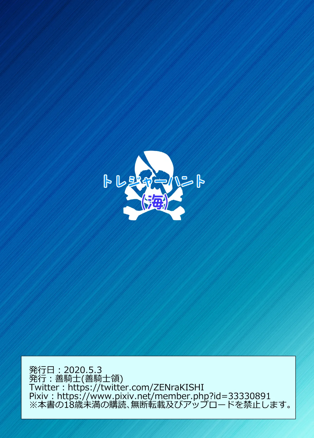Treasure Hunt (Umi) 26