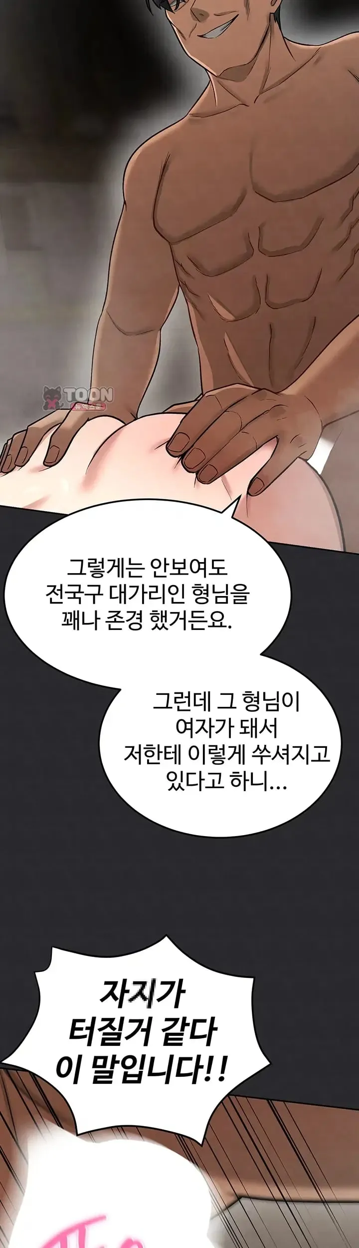 TS Punishment Raw Chapter 12 - Page 25