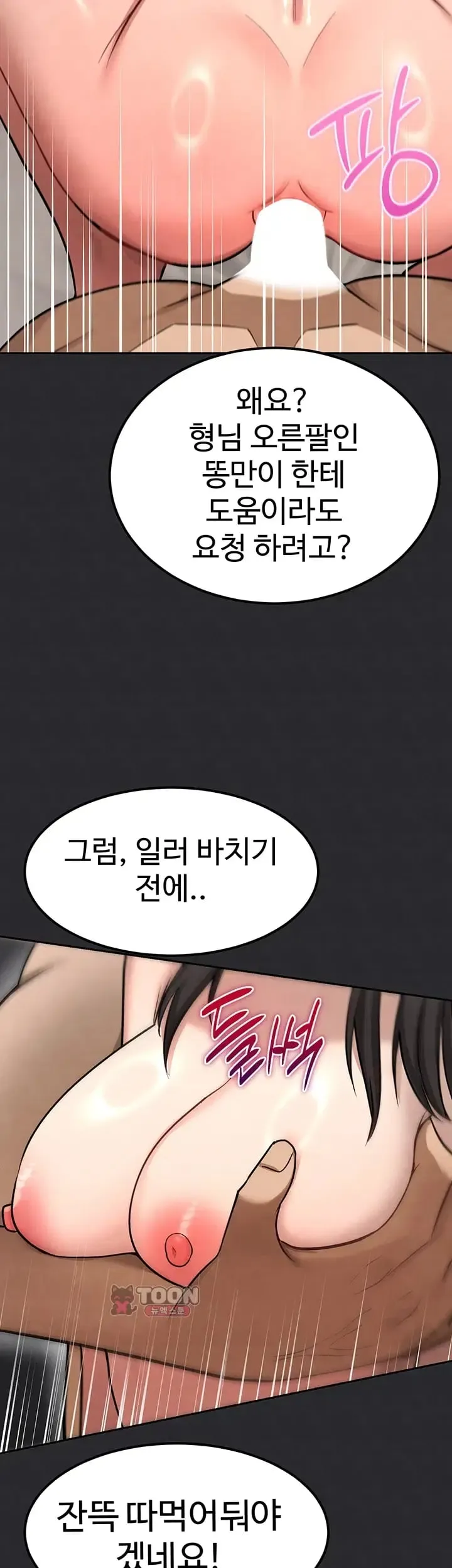 TS Punishment Raw Chapter 12 - Page 27