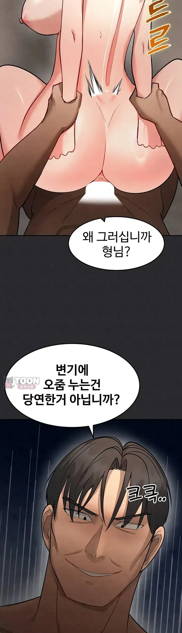 TS Punishment Raw Chapter 12 - Page 36