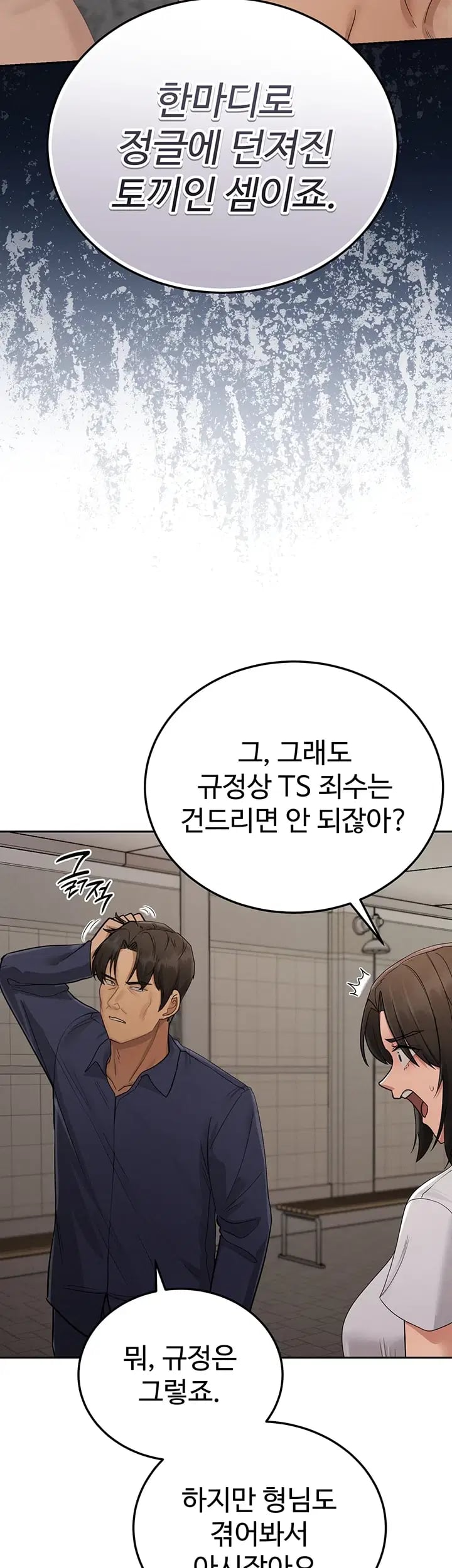 TS Punishment Raw 7