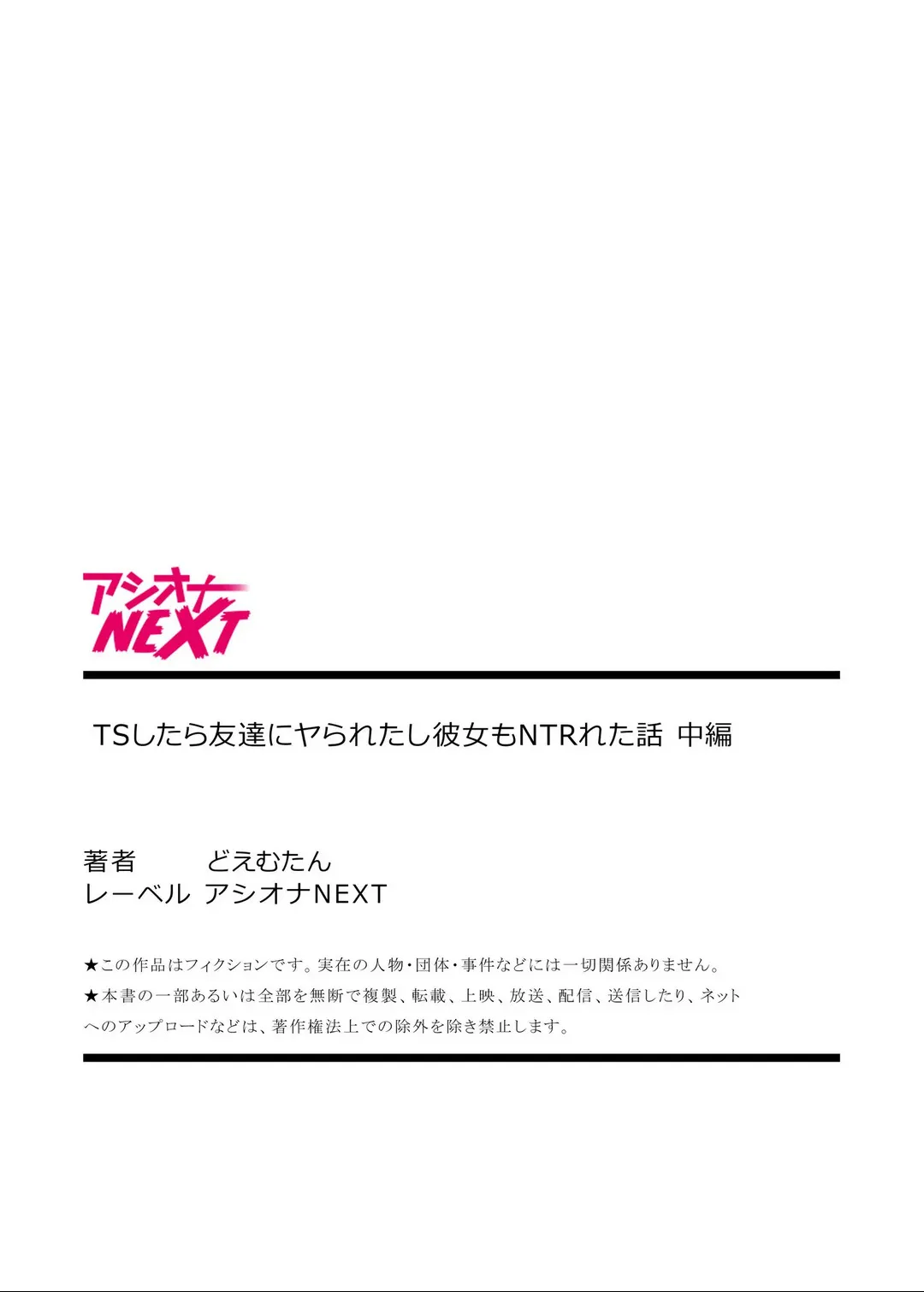 TS Shitara Tomodachi Ni Yararetashi Kanojo Mo NTRreta Hanashi Chuuhen 27