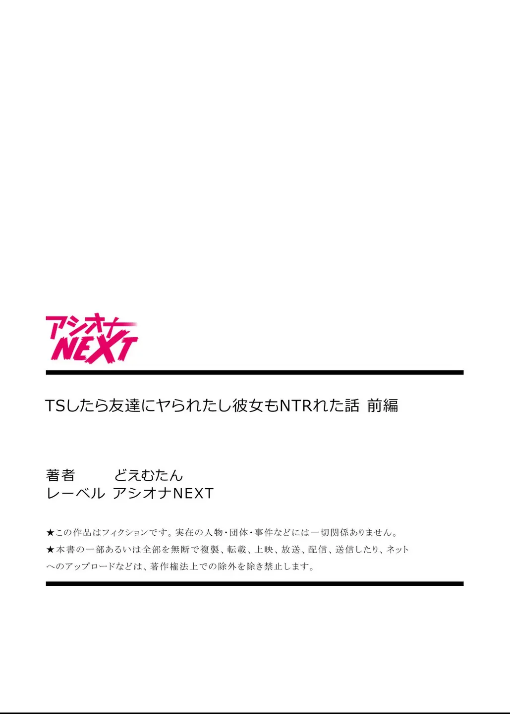 TS Shitara Tomodachi Ni Yararetashi Kanojo Mo NTRreta Hanashi Zenpen 27