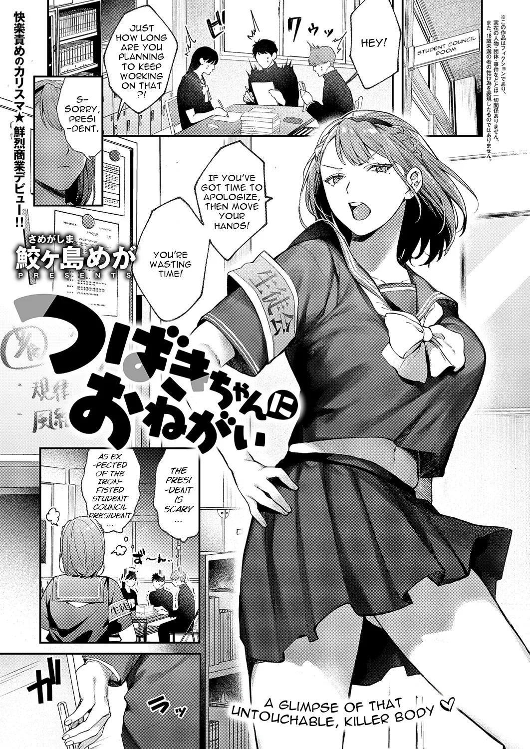 Tsubaki-chan ni Onegai 1