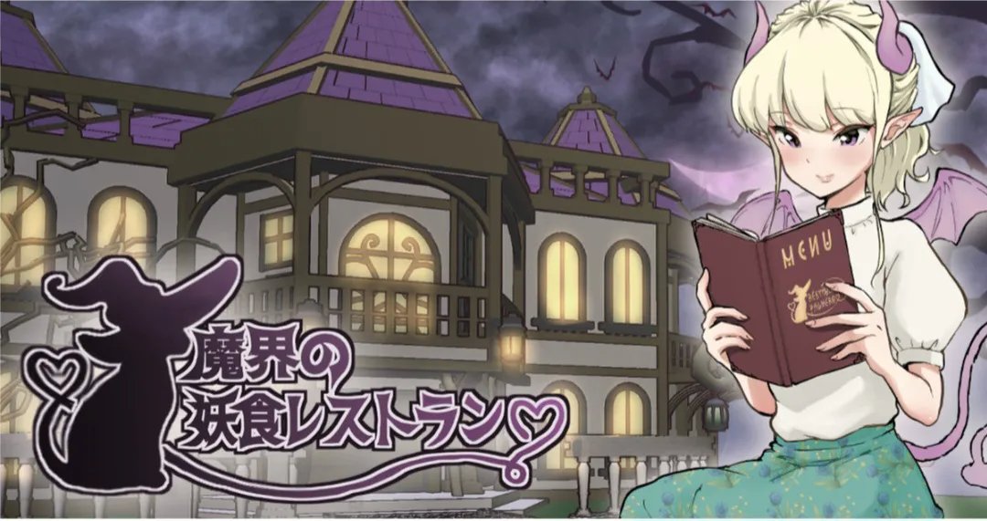 [Tsubame] The Demon World's Restaurant of Bizarre Delicacies 2