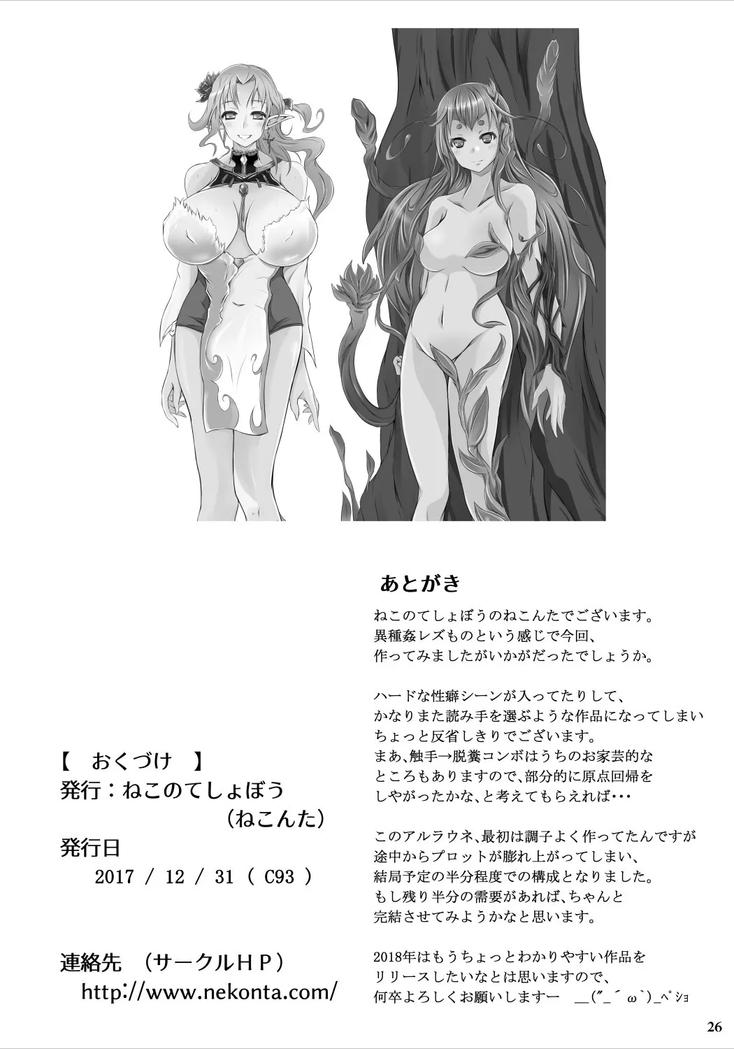 Tsubo no Naka no Alraune 25