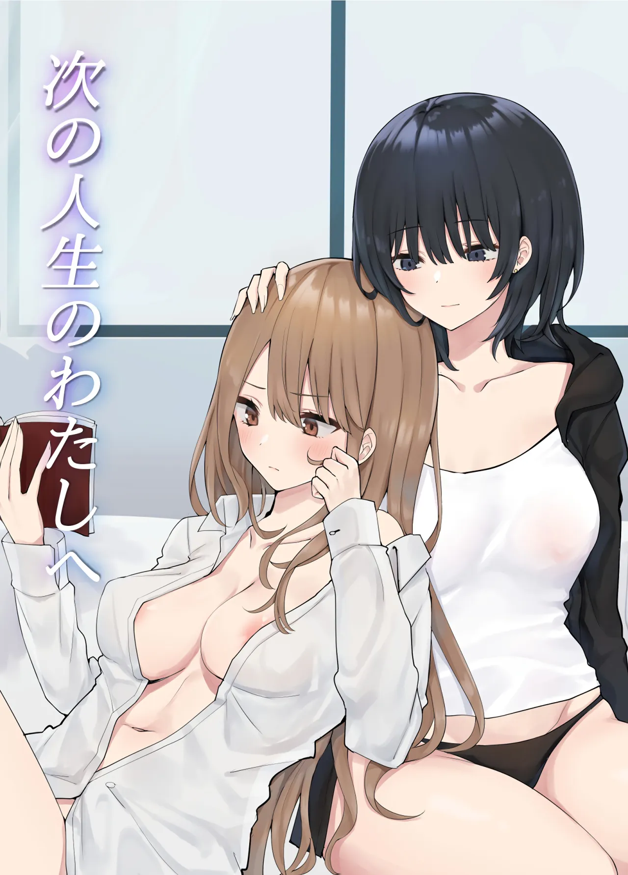 Tsugi no Jinsei no Watashi e 1