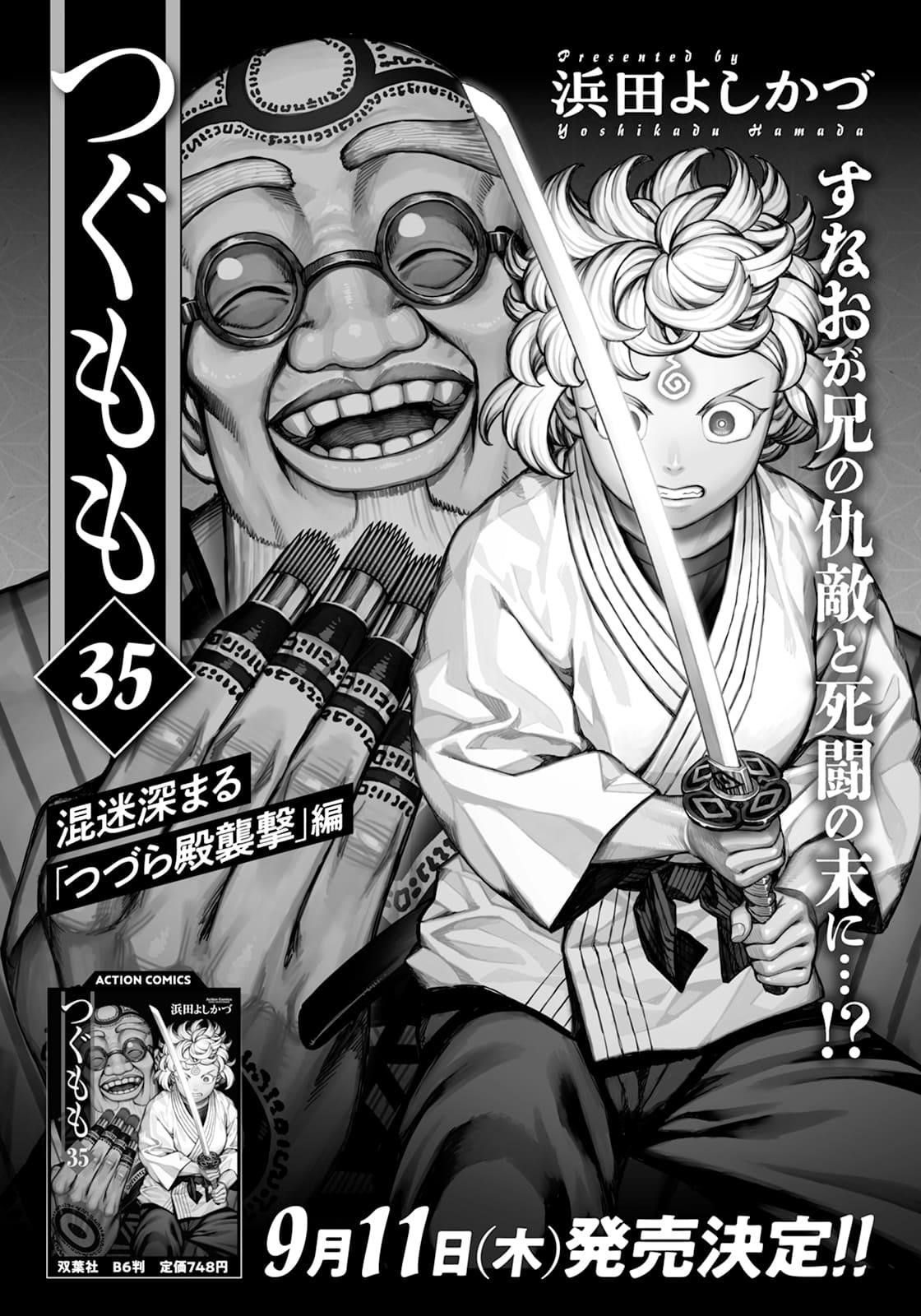 Tsugumomo 20