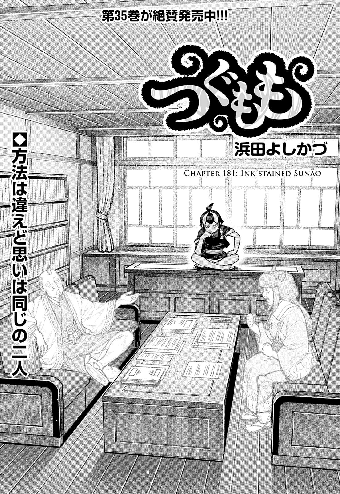 Tsugumomo 2