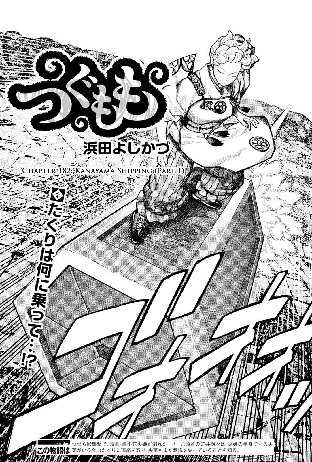 Tsugumomo 2