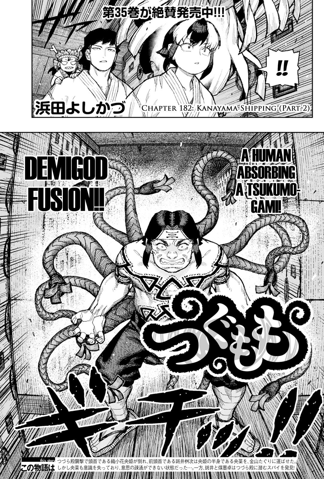 Tsugumomo 2