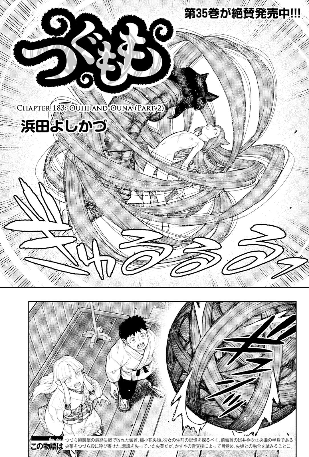 Tsugumomo 2