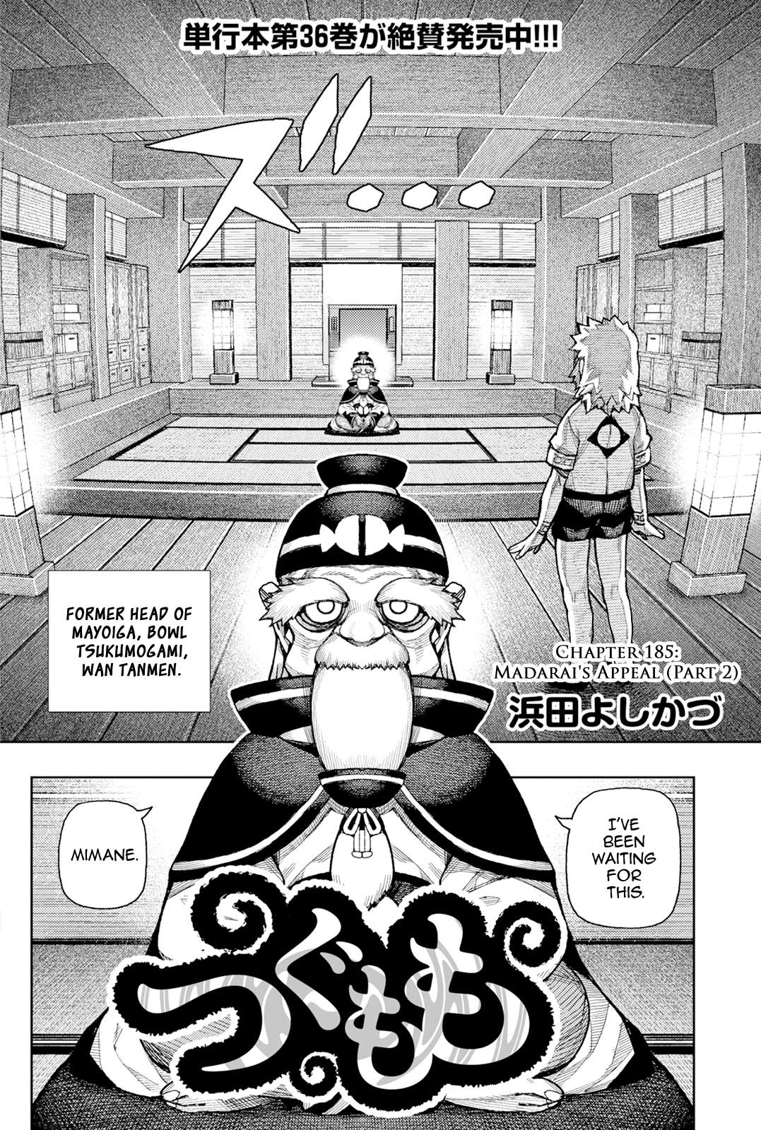 Tsugumomo 25