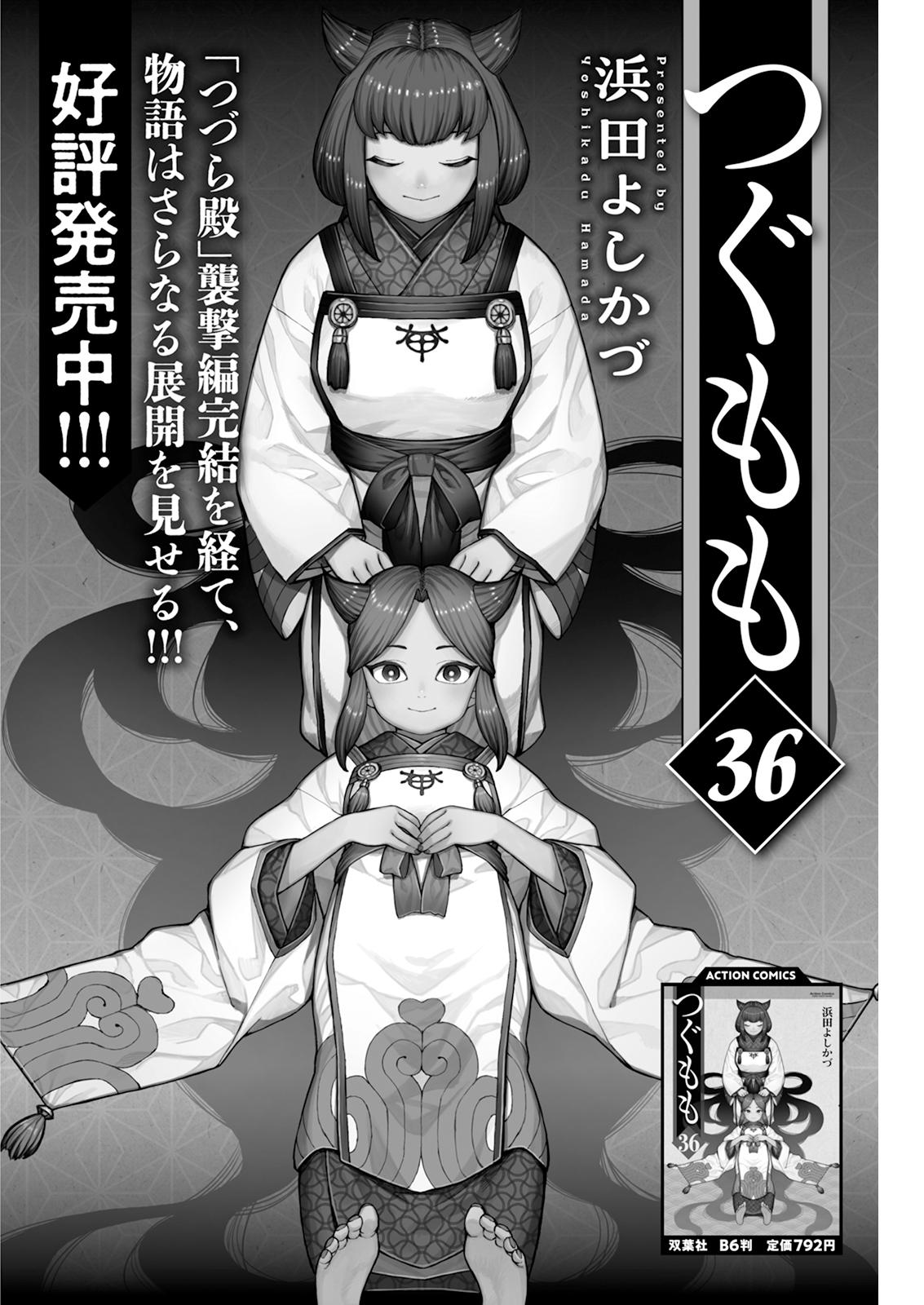 Tsugumomo 42