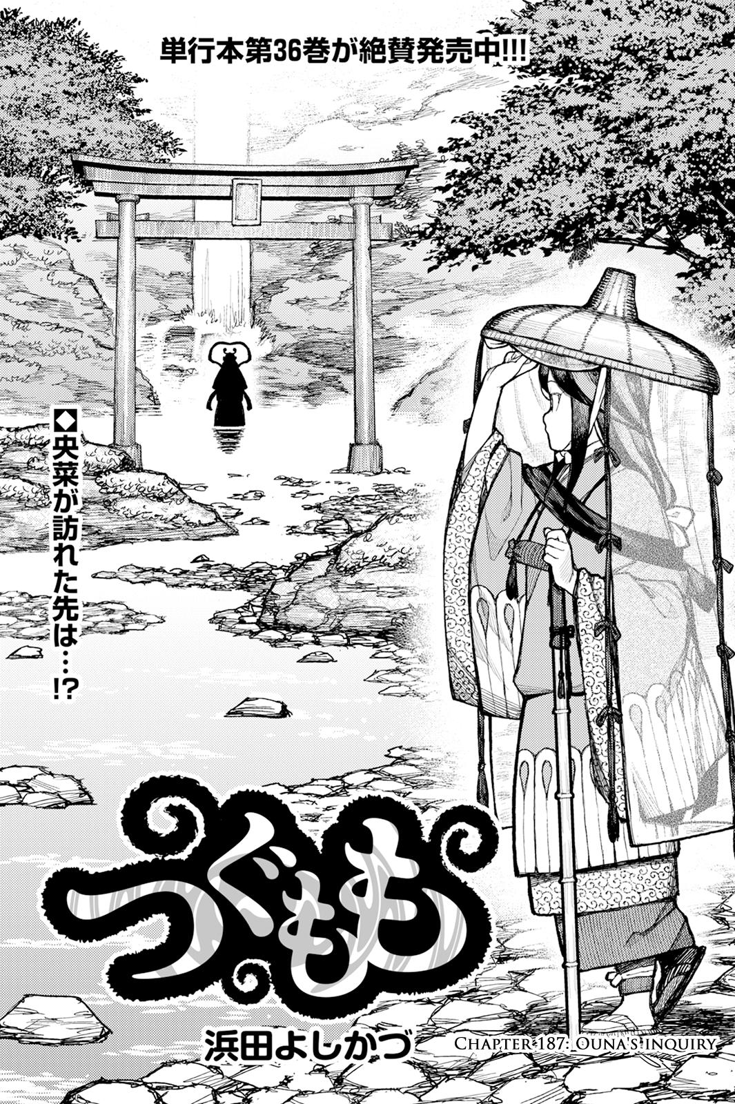 Tsugumomo 2