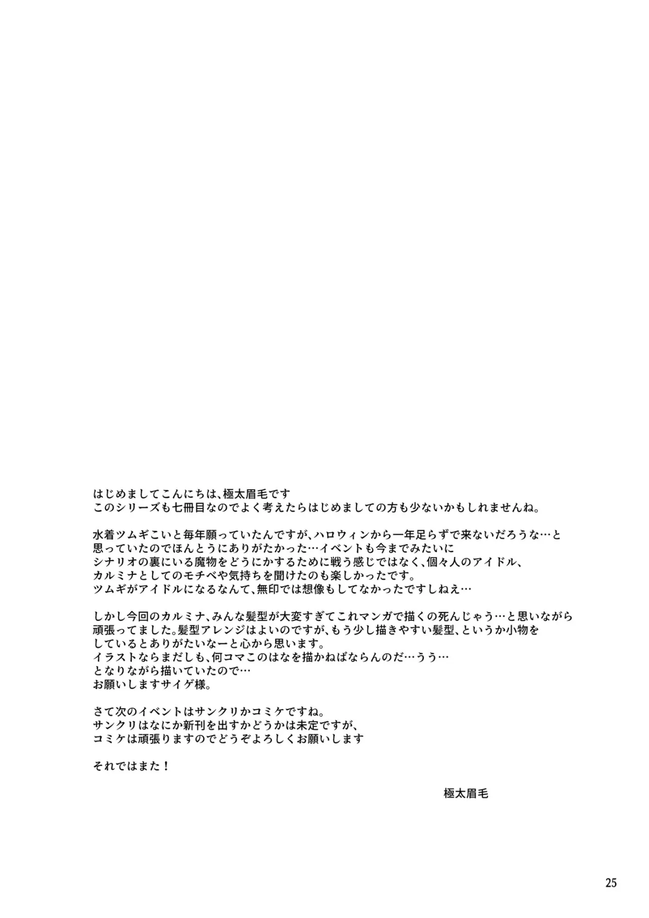 Tsumugi Make Heroine Move!! 07 23