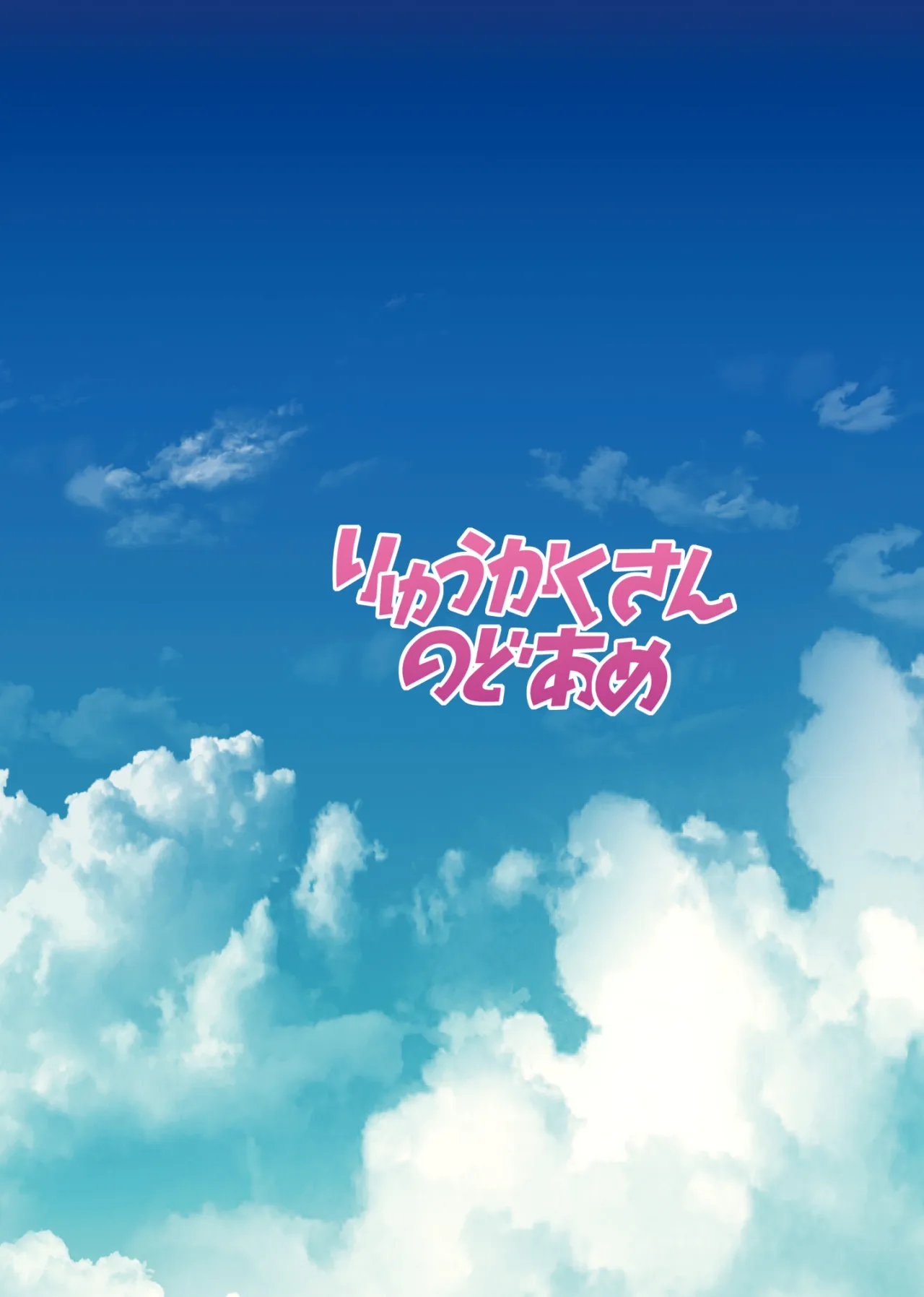 Tsumugi Make Heroine Move!! 07 25