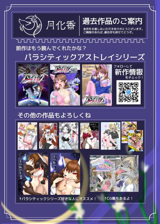 [Tuberose Kotoki] Parasitic Astray -ZERO- The erosion of loneliness 36