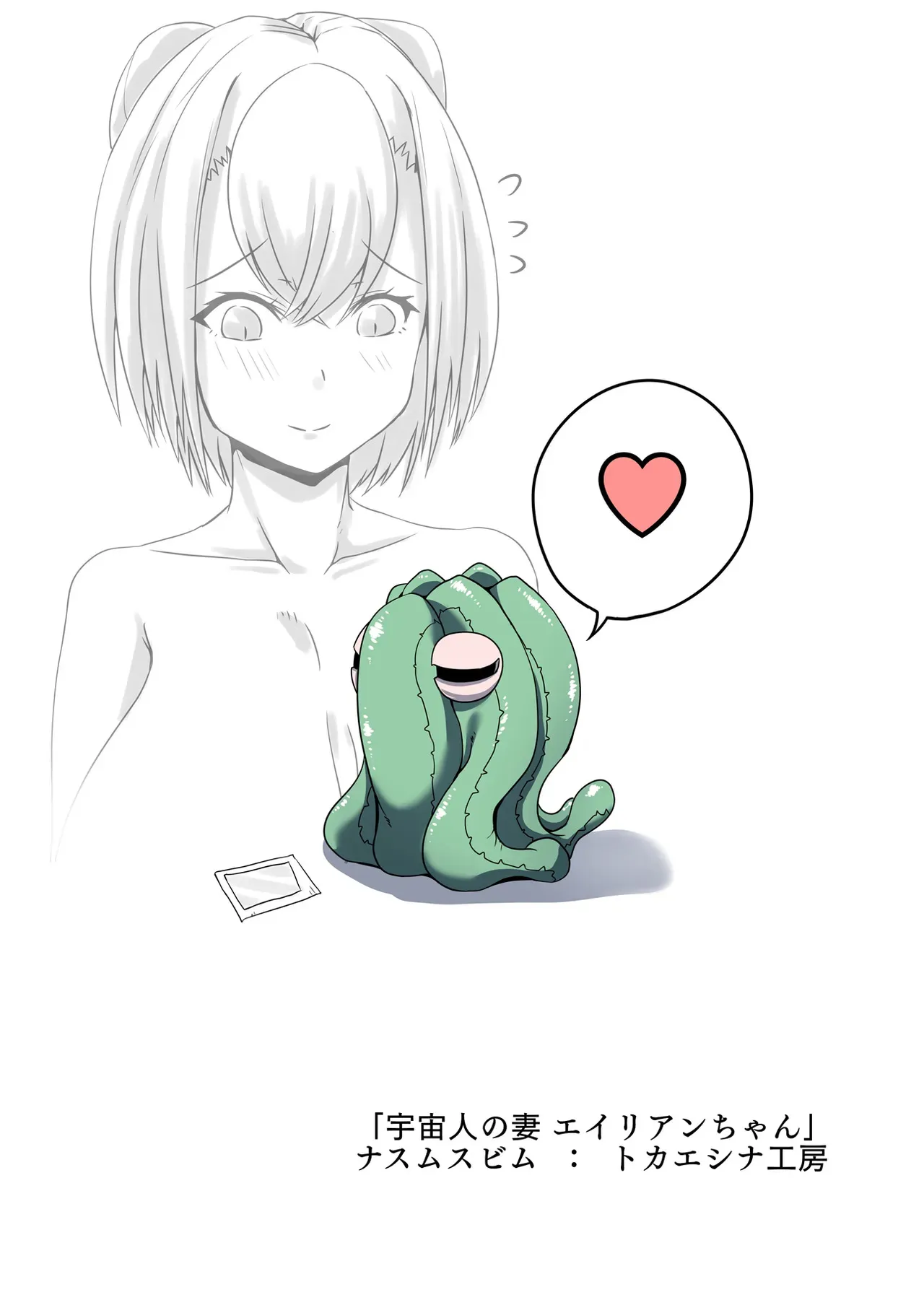 Uchuujin no Tsuma Alien-chan! 25