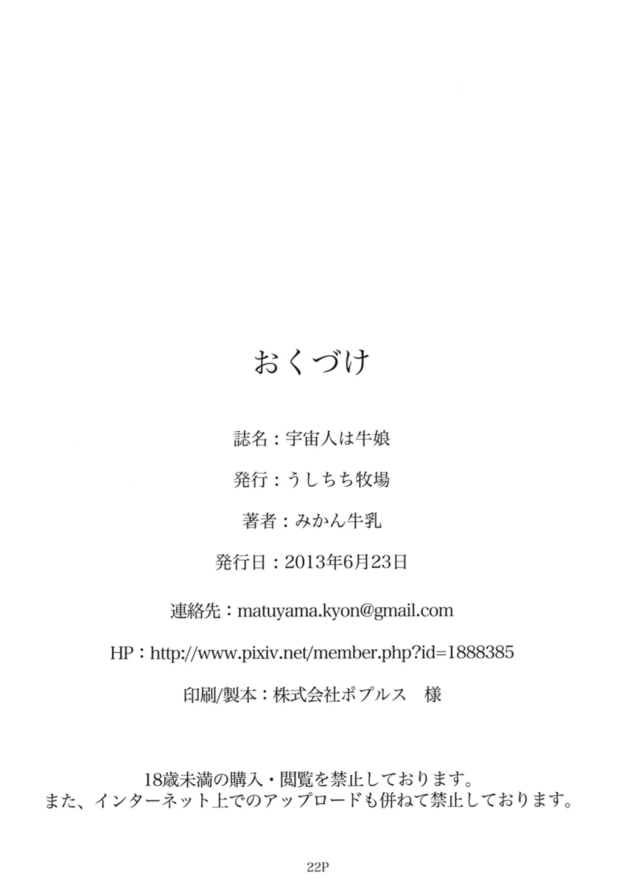 Uchuujin wa Ushi Musume 21