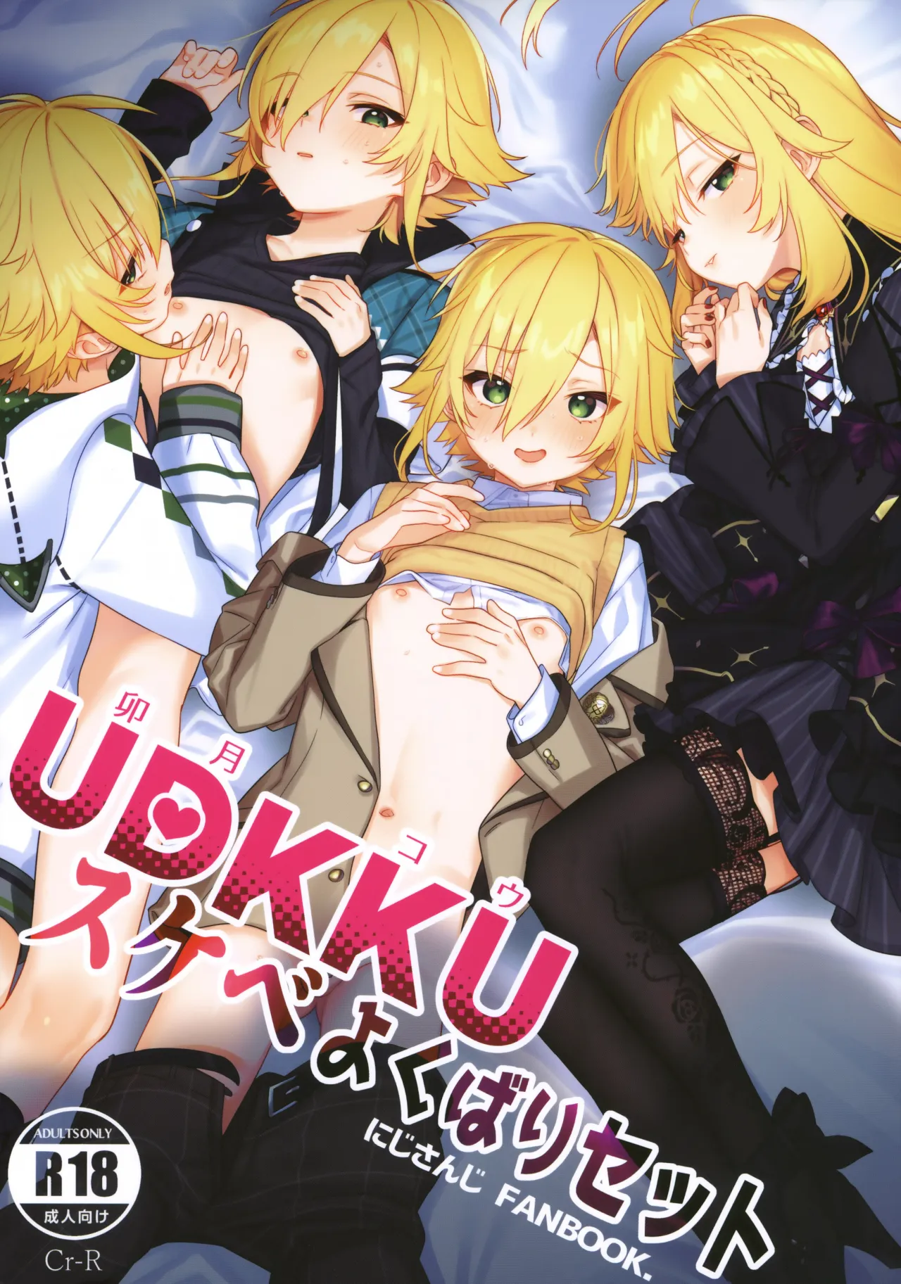 UDKKU Sukebe Yokubari Set 1